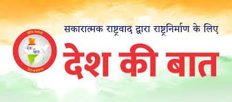 desh ki baat Logo